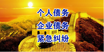 越城要账公司